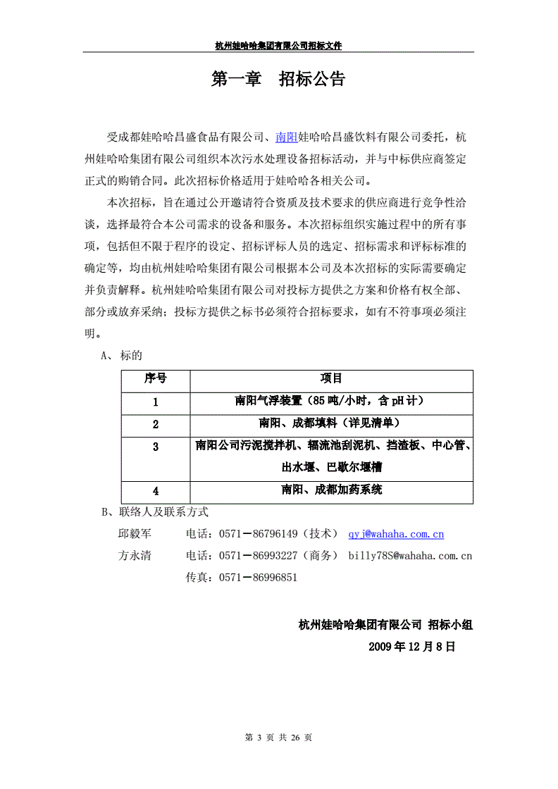 四川省遂寧市河東新區二期生活汙水處理廠PP項目公開招標采購