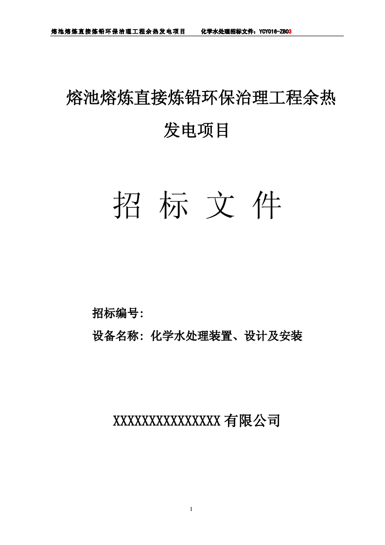 四川省德陽市廣漢市西高文河村汙水處理91香蕉成人APP采購項目競爭性談判采購