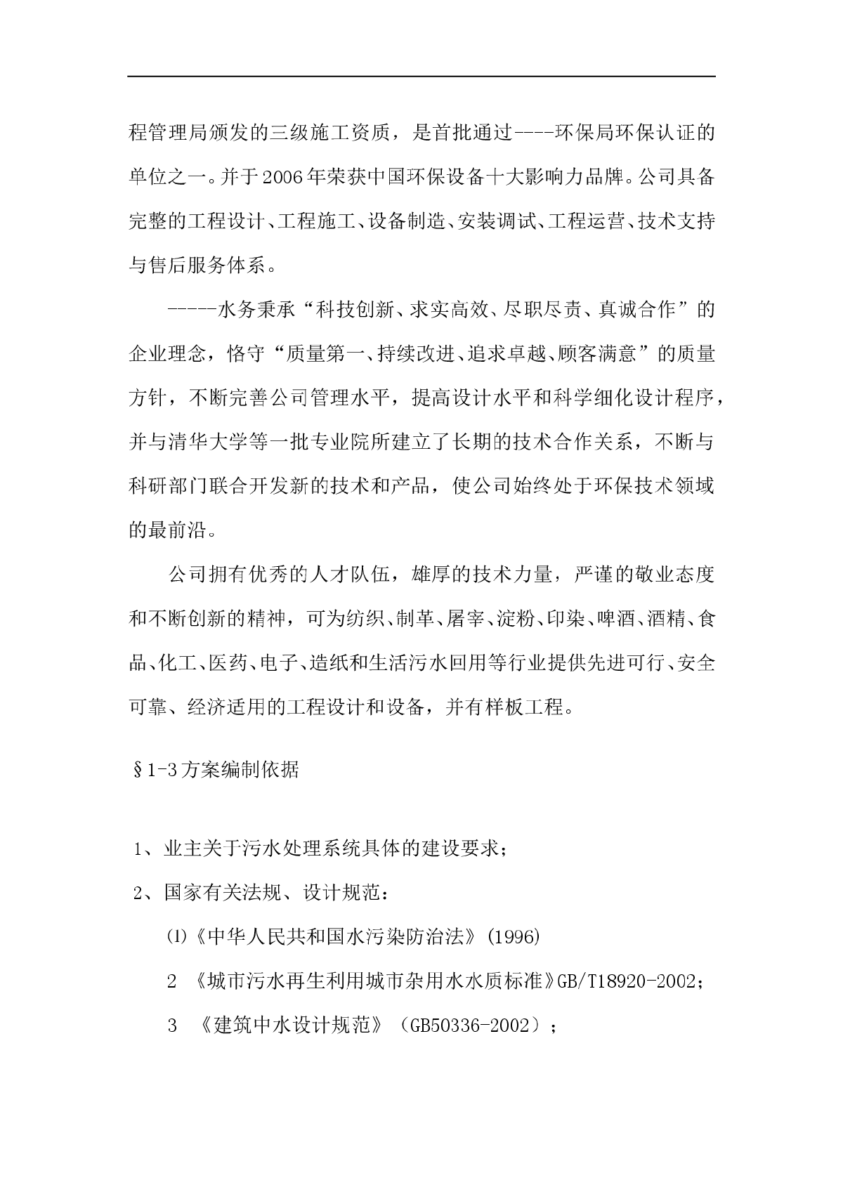 四川省內江市淩家鎮一體化汙水處理91香蕉成人APP項目公開招標采購